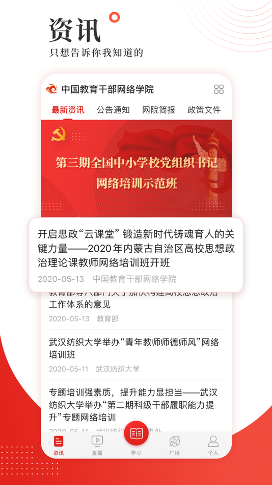 #2. 学习公社 (iOS) 由: 北京国人通教育科技有限公司