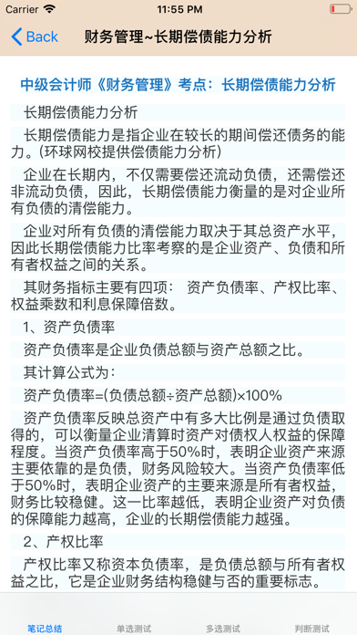 Screenshot #2 pour 中级会计师考试大全