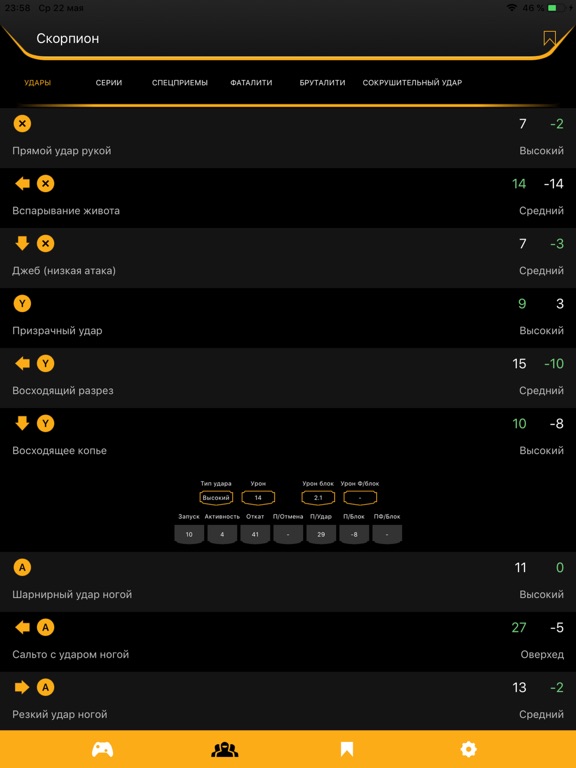 Screenshot #6 pour Комбат Гайд 11- комбо фаталити