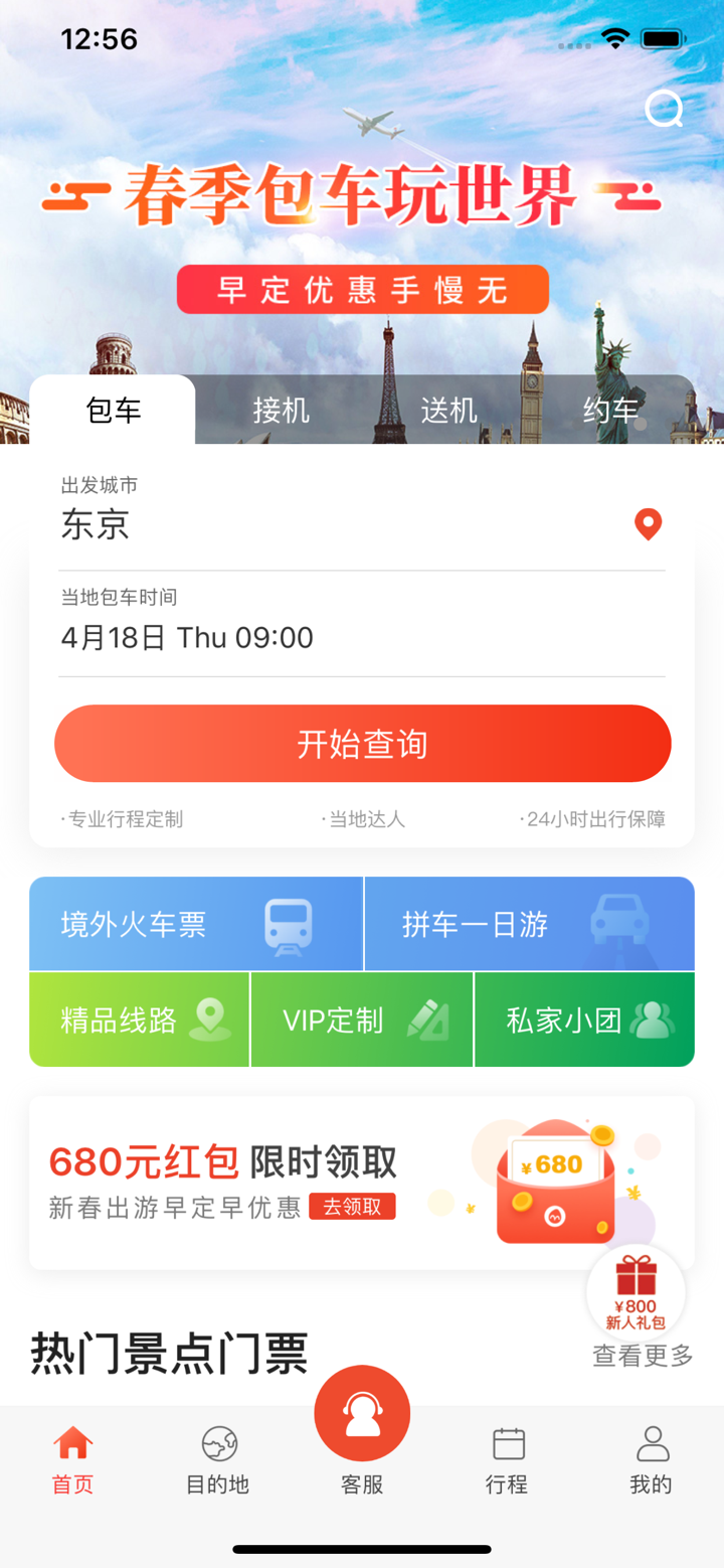 蜜柚旅行—境外中文接送机包车游 screenshot 1