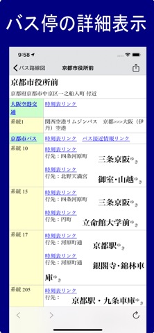 バス路線図（時刻表、接近情報、バス停）のおすすめ画像3