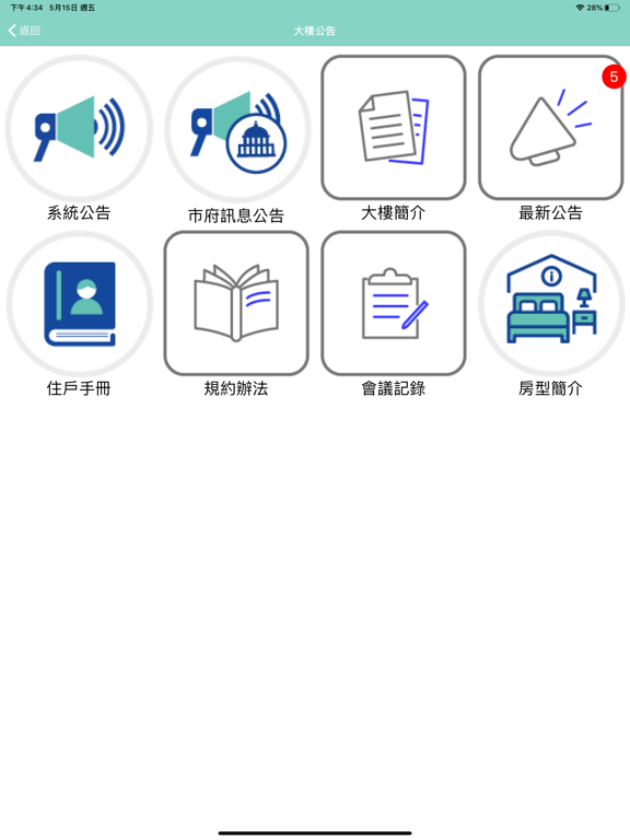 Screenshot #5 pour 太子物業 住戶服務平台