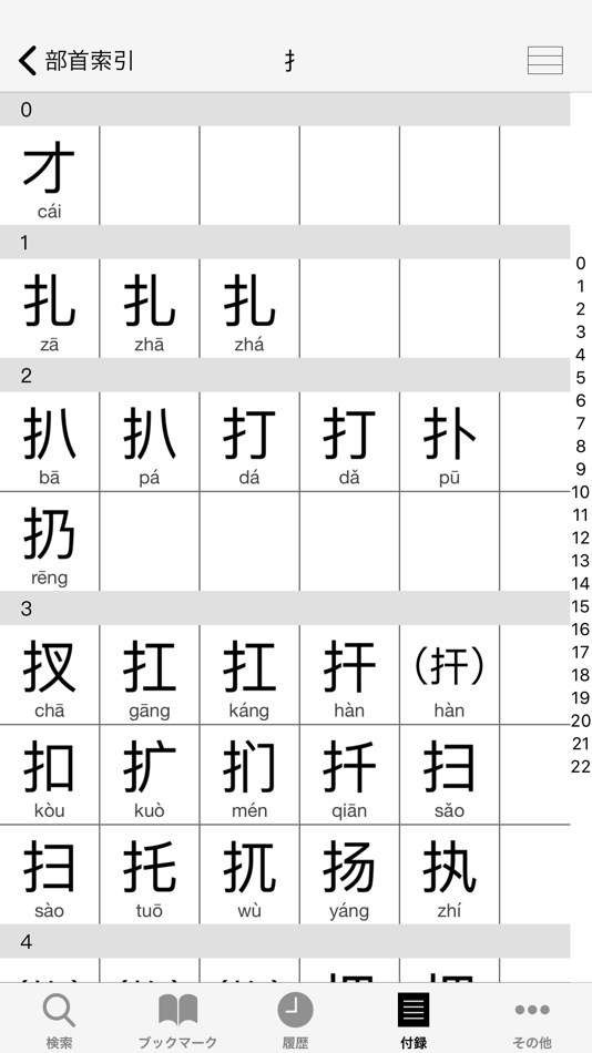 #5. 小学館 中日・日中辞典(第3版) (iOS) 由: 物書堂