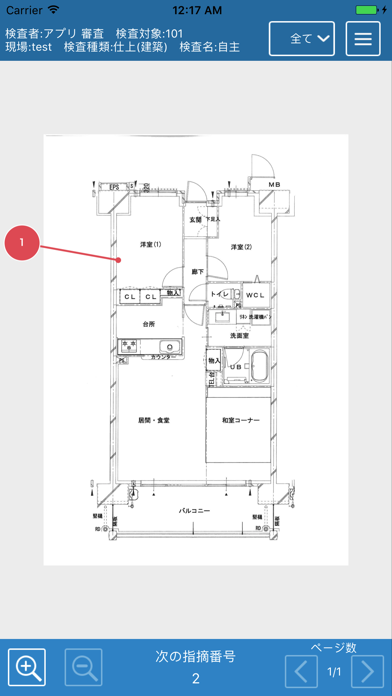 AmiVoice® スーパーインスペクションプラットフォームのスクリーンショット3 AmiVoice® スーパーインスペクションプラットフォームのスクリーンショット3