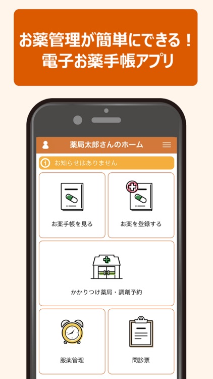 ドラポン！お薬手帳