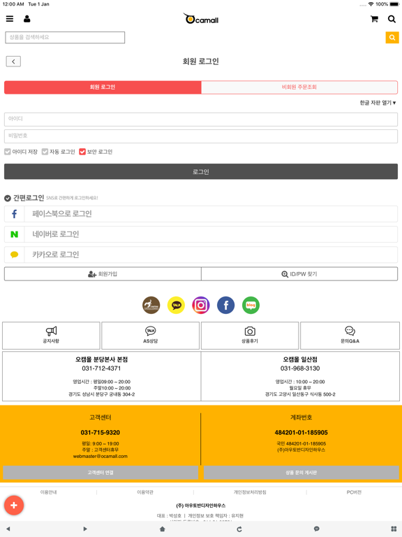 Screenshot #6 pour 오캠몰
