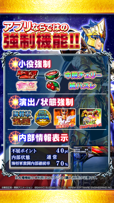 screenshot of パチスロ 聖闘士星矢 海皇覚醒 4