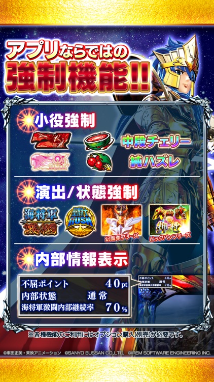 パチスロ 聖闘士星矢 海皇覚醒 screenshot-3