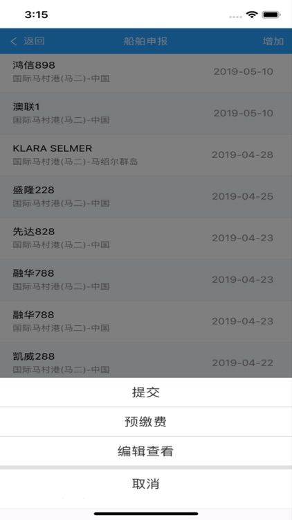 海口港散杂货网上办单服务平台