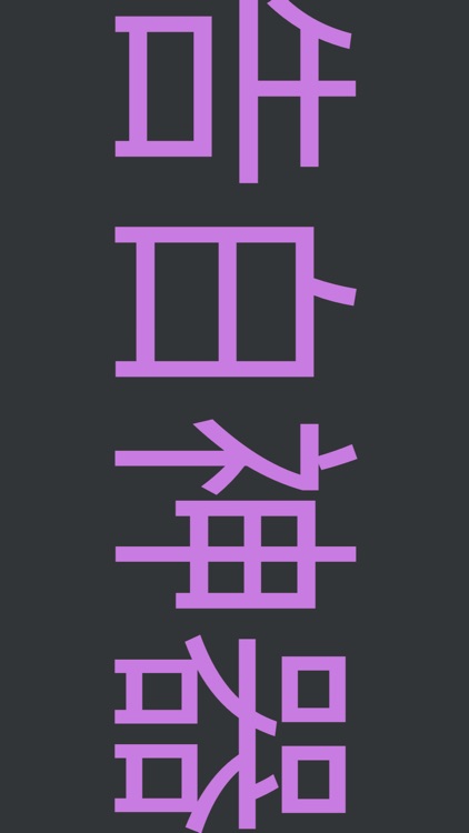 手持弹幕-滚动字幕告白神器