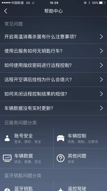 腾势智能互联 screenshot-3