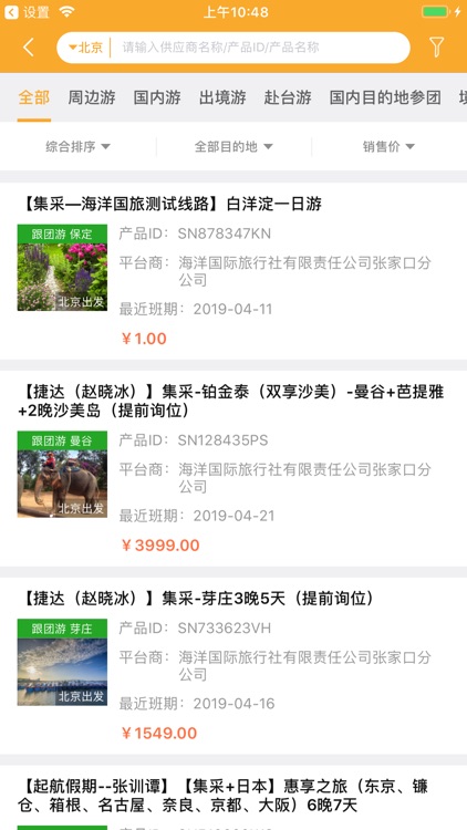 少掌柜-让天下没有难做的旅游