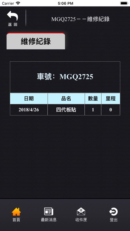 台中信鴻車輛預約暨維修履歷查詢 screenshot-3
