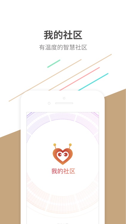 我的社区 screenshot-3