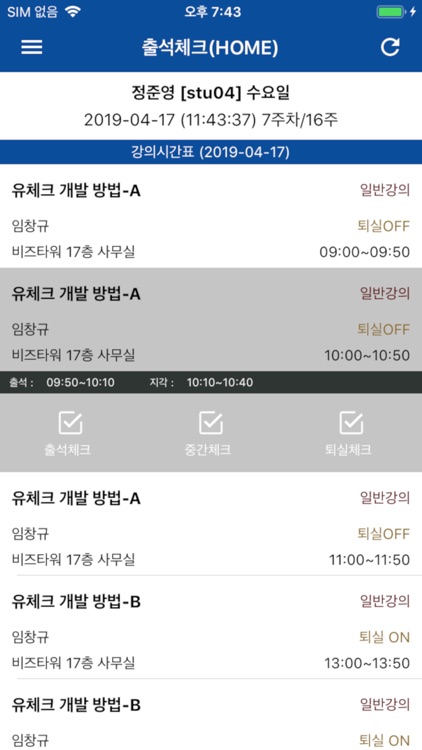 서울시립대학교 전자출결(학생용)