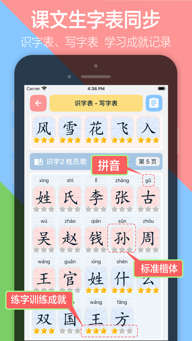 小学语文一年级下册上册 - 人教版课本同步学习机点读App screenshot 4