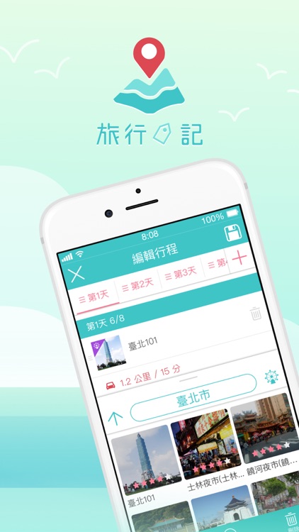 旅行日記 TripFolio