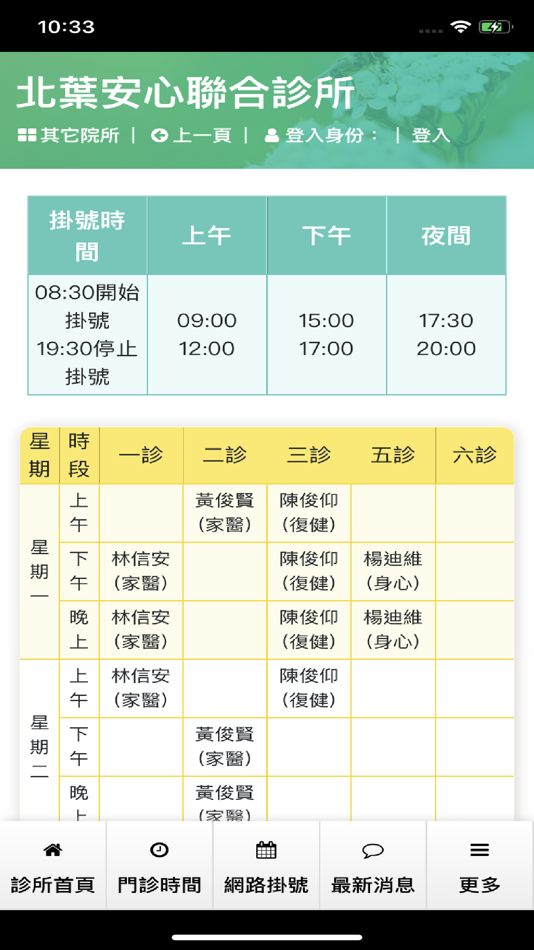 #3. 安心醫療 (iOS) By: 安心醫務管理顧問股份有限公司