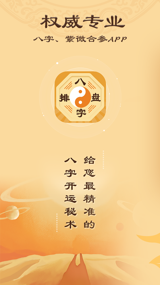 算命八字排盘 生辰算命星座占卜app For Iphone Free Download 算命八字排盘 生辰算命星座占卜for Ipad Iphone At Apppure