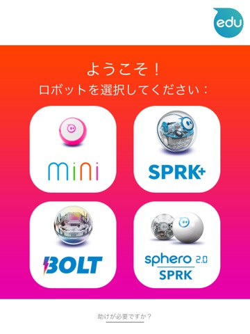 Sphero Playのおすすめ画像1