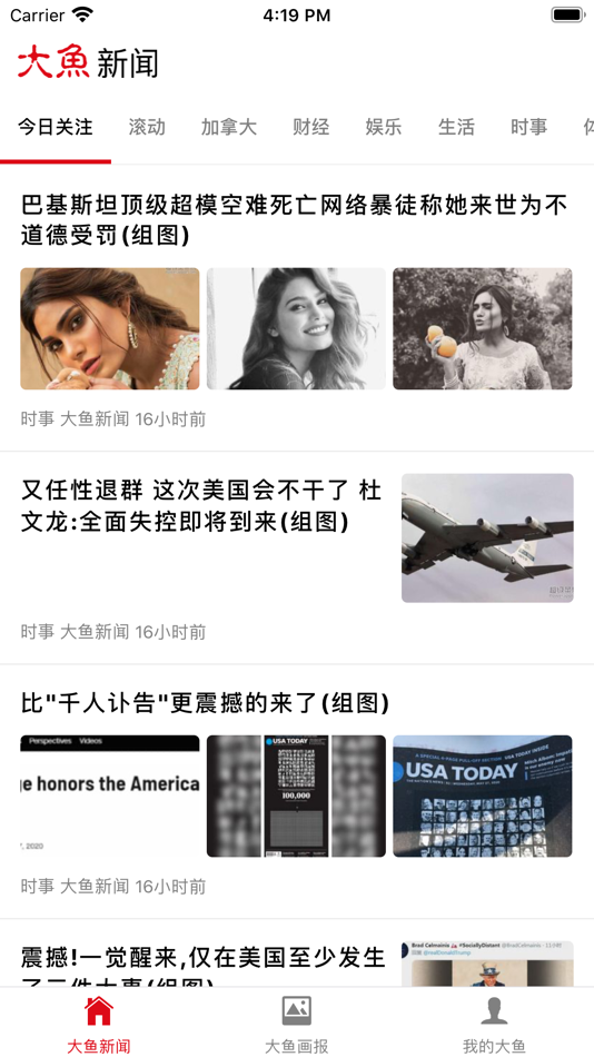 #1. 大鱼新闻 (iOS) 由: SMALL TECHNOLOGIES INC.