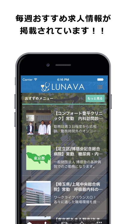 ルナーヴァ/医師転職求人サイト