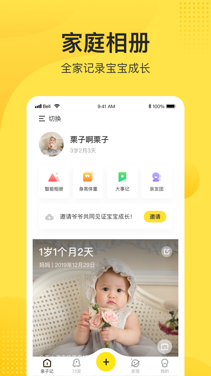 小记-宝宝生活记录软件 screenshot 1