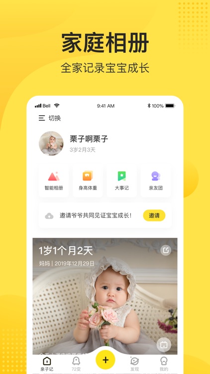小记-宝宝生活记录软件