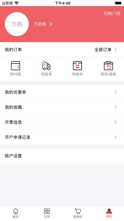 万药帮 screenshot-4