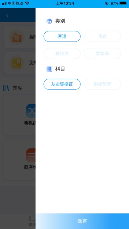 新驾培掌上通 screenshot-6