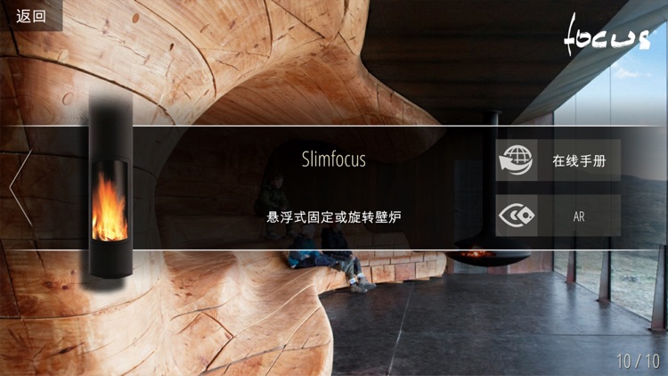 Focus-法国壁炉 screenshot-3