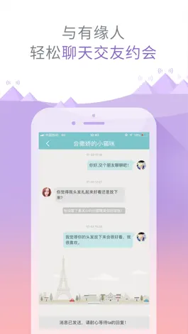 Game screenshot 有缘网-找到理想的交友,约会,恋爱对象 hack