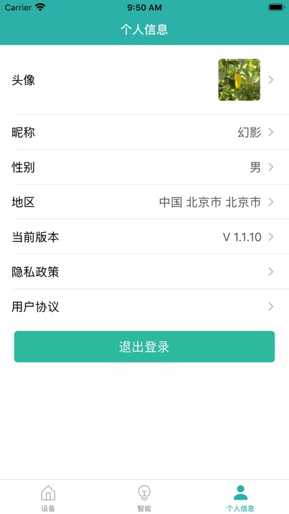 齐物家居 screenshot-3