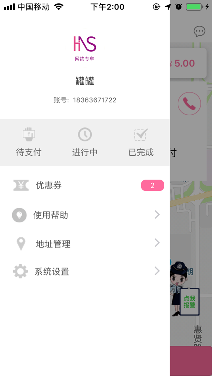 网约专车-用户端 screenshot 2