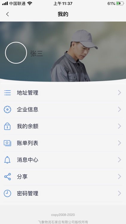 飞象速配-企业端