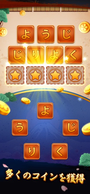 単語パズル 文字つなぎゲーム をapp Storeで