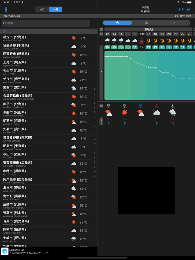 ‎WeatherJapan スクリーンショット