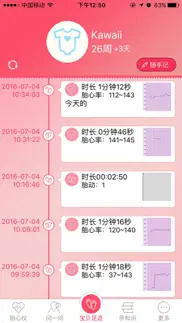 宝贝心语 iphone screenshot 3