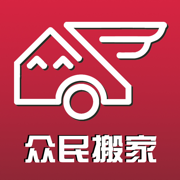 众民搬家-长途跨省搬家整车运输
