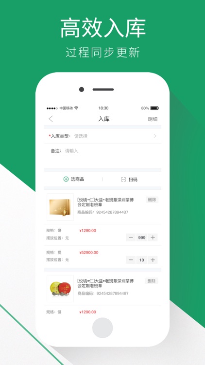 仓储宝 screenshot-3