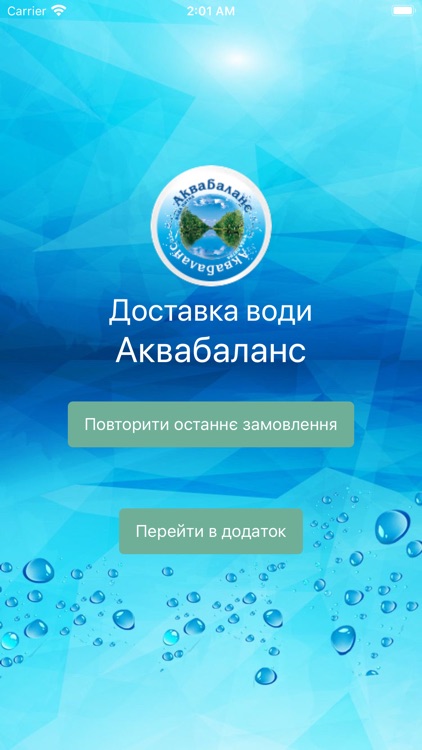 Доставка води Аквабаланс