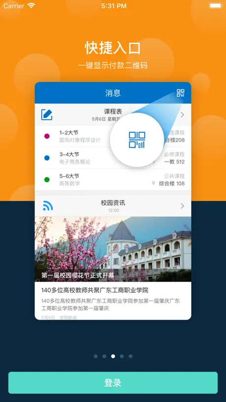 云间校园