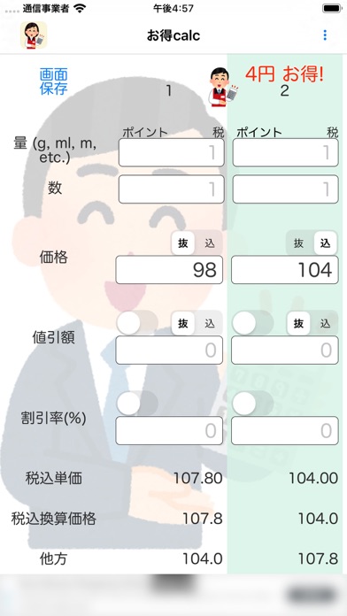 お得calcのおすすめ画像3