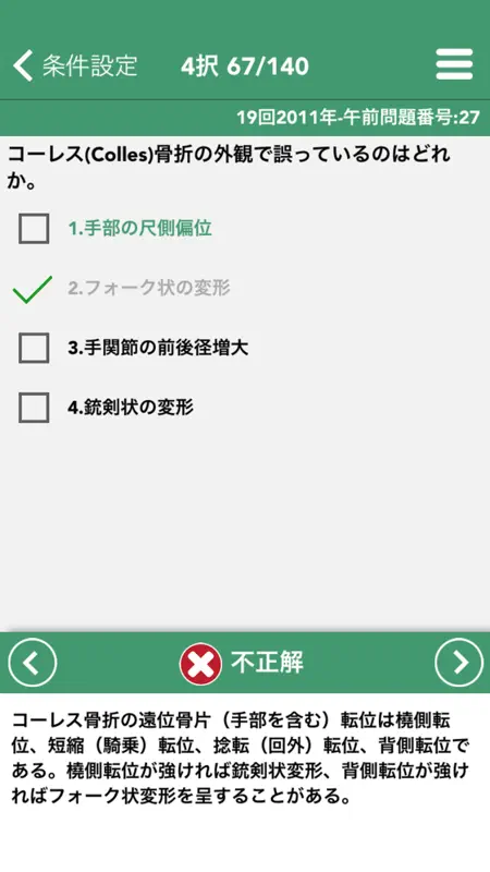 これだけ柔整 必修問題 screenshot 4 of 5