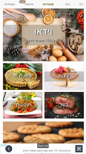 Foods - מתכונים screenshot 2