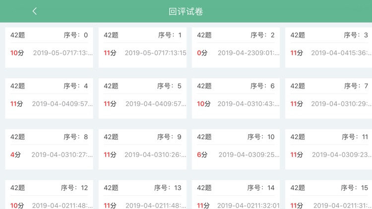 翼提分 screenshot-9