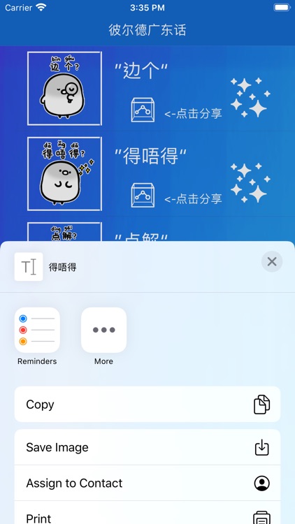 彼尔德广东话