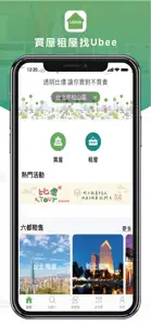 Ubee 房屋比價 screenshot #1 for iPhone