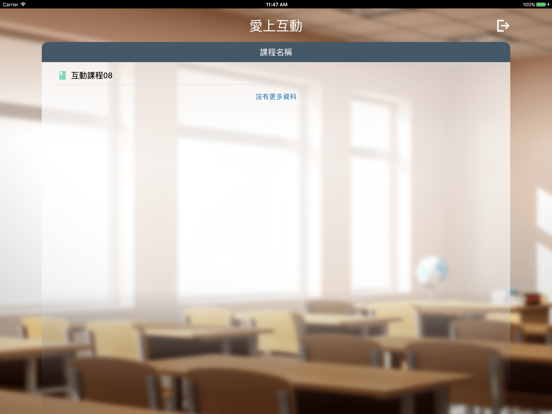 愛上互動 教師版