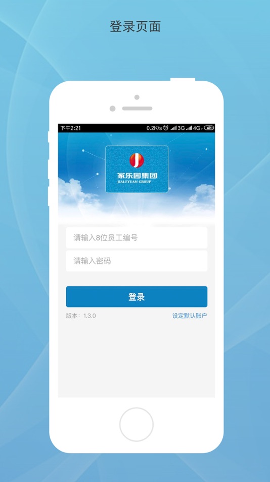 #1. 家乐园管理平台 (iOS) 由: 河北家乐园信息技术服务有限公司